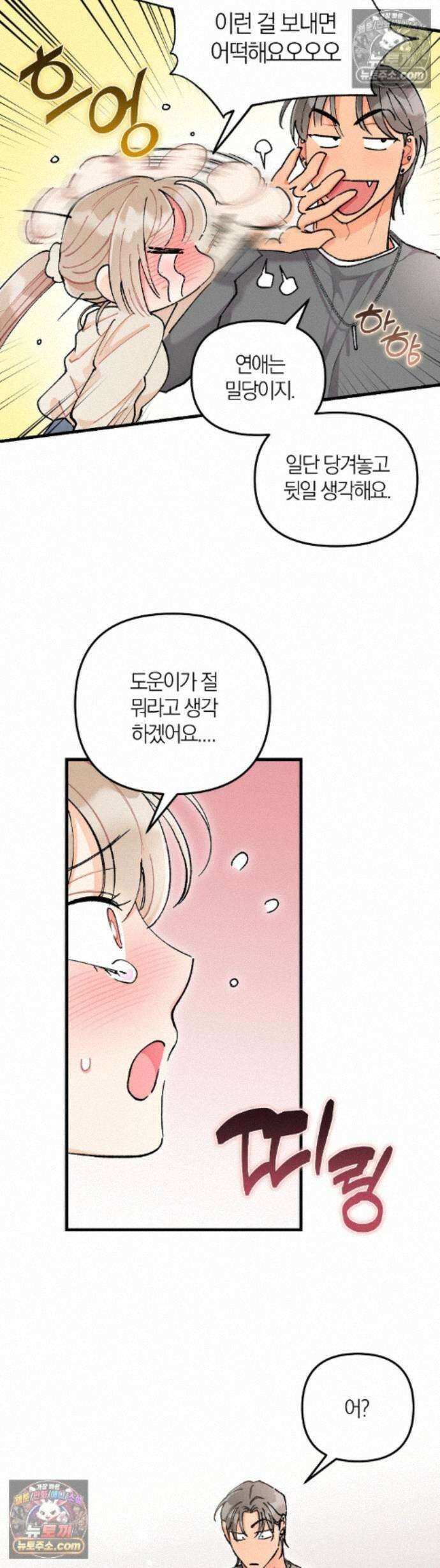 체리파이 레시피 9화 8