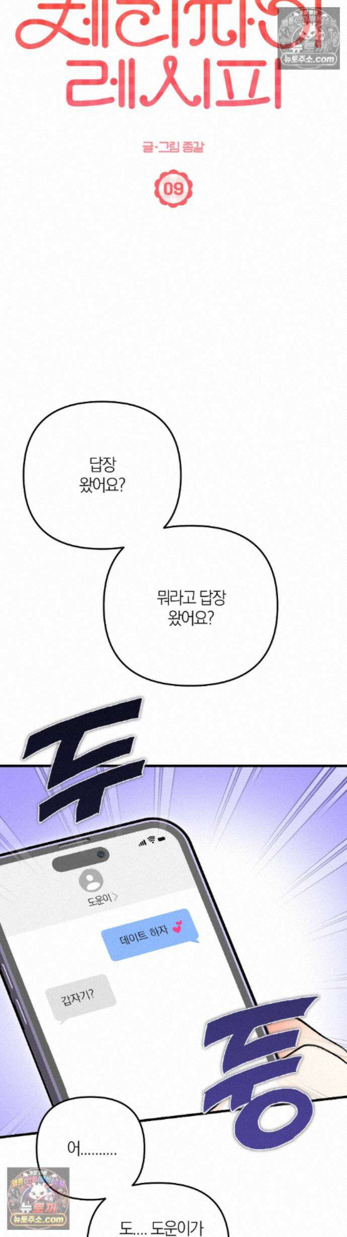체리파이 레시피 9화 11