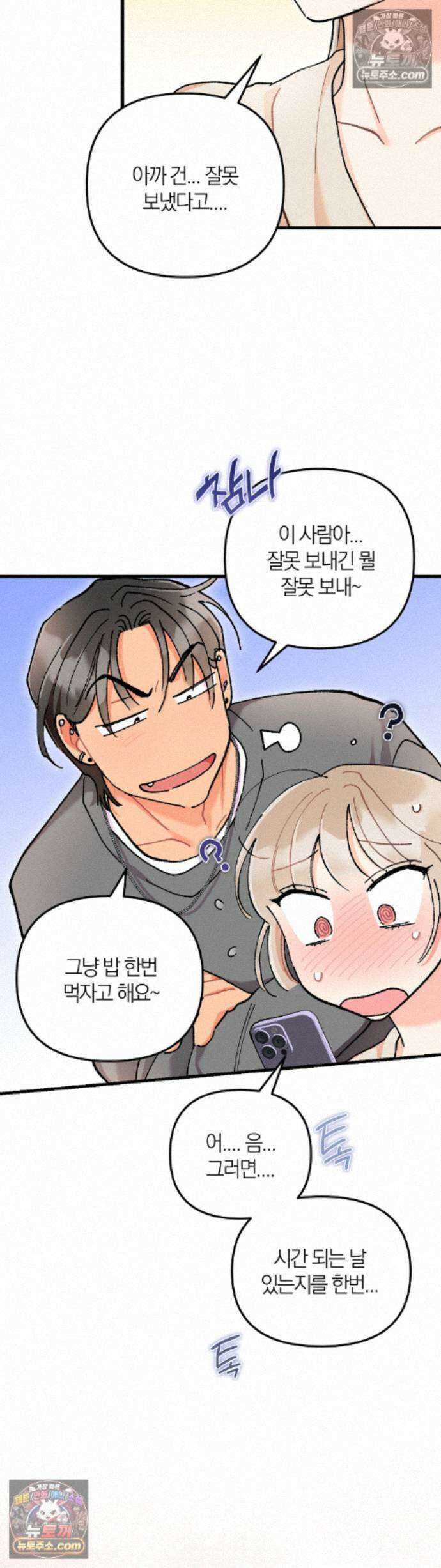 체리파이 레시피 9화 13