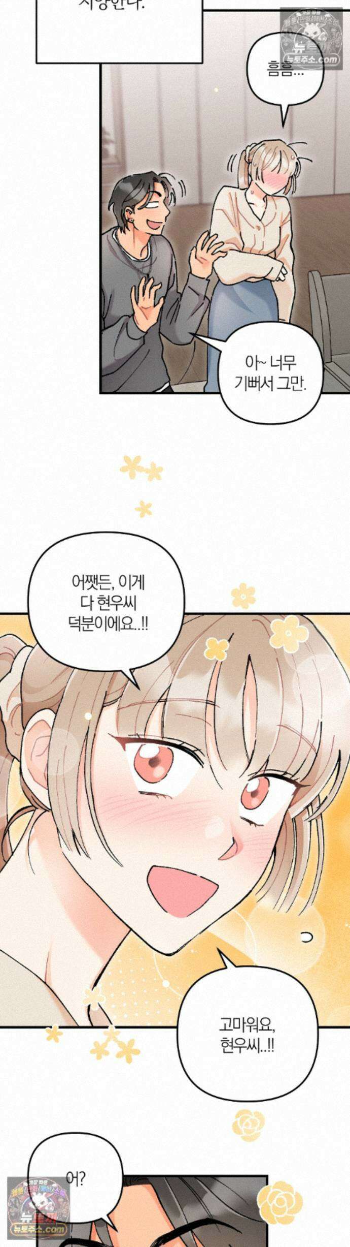 체리파이 레시피 9화 25