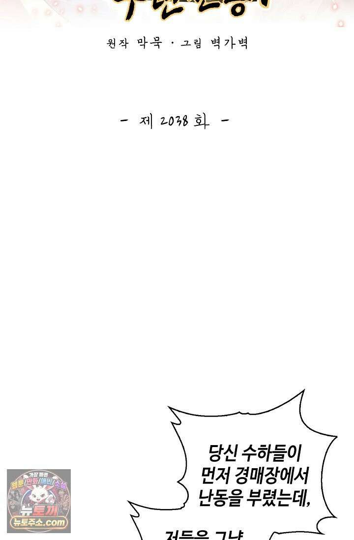 무련전봉 2038화 2