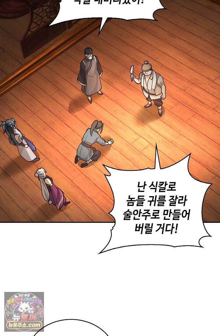 무련전봉 2038화 25