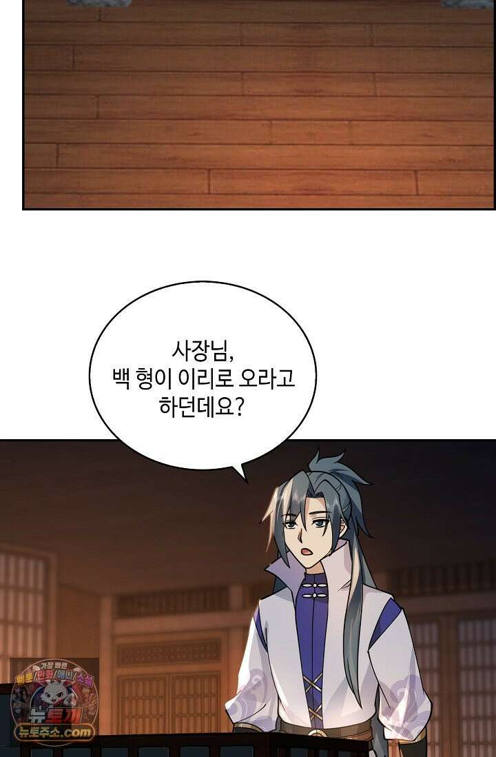 무련전봉 2038화 29