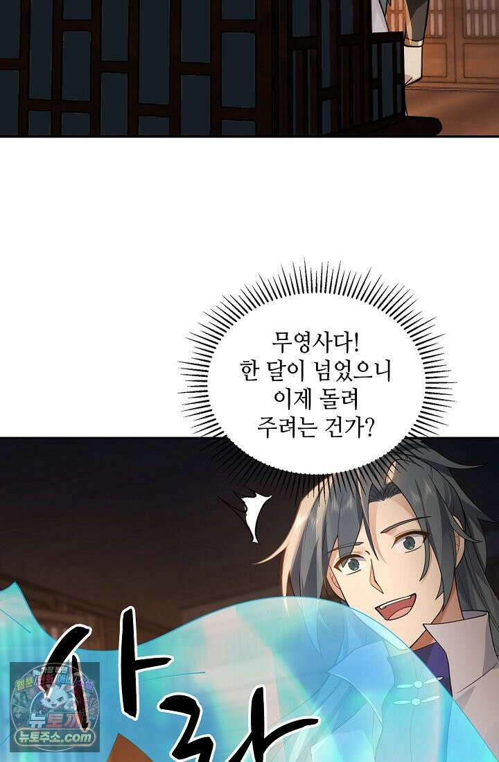 무련전봉 2038화 30