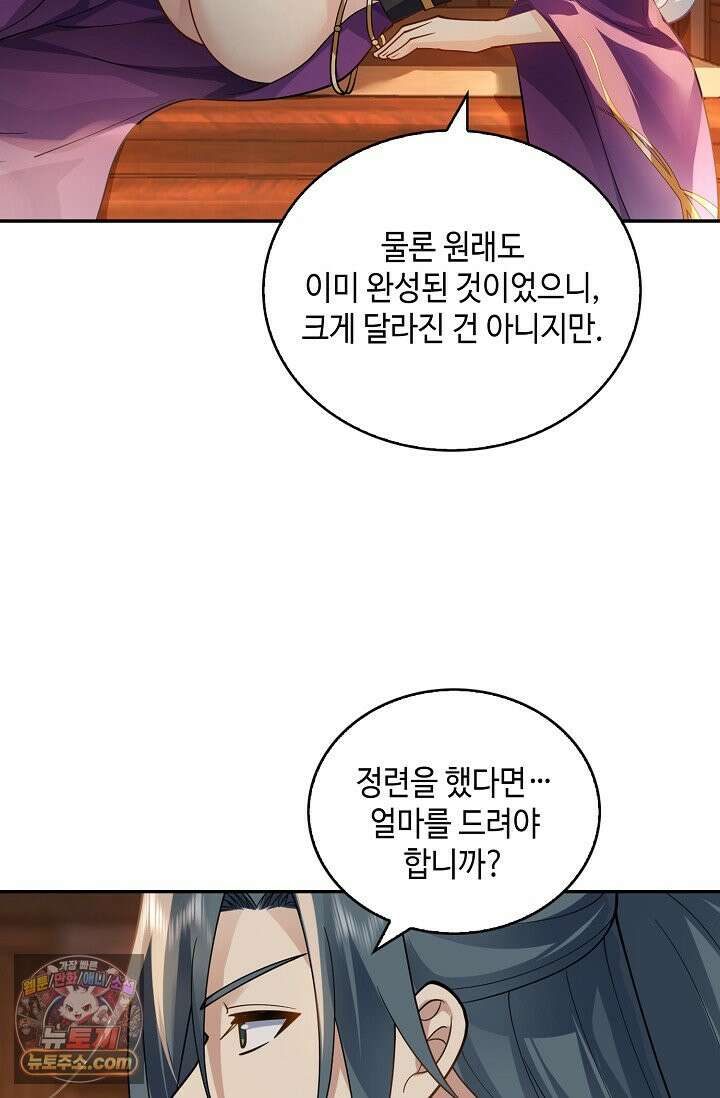 무련전봉 2038화 33