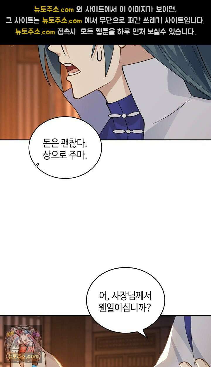 무련전봉 2038화 34