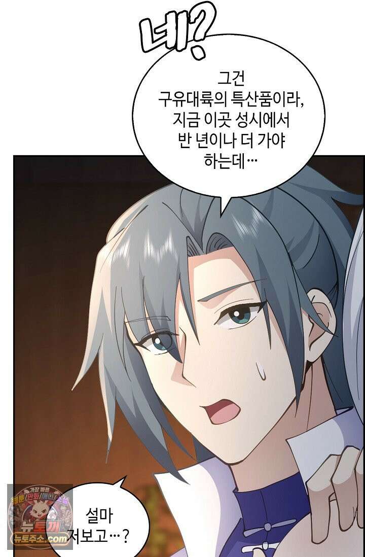 무련전봉 2038화 41