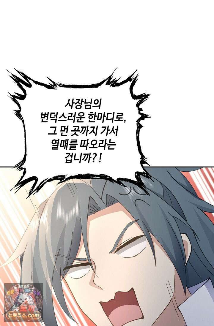 무련전봉 2038화 43