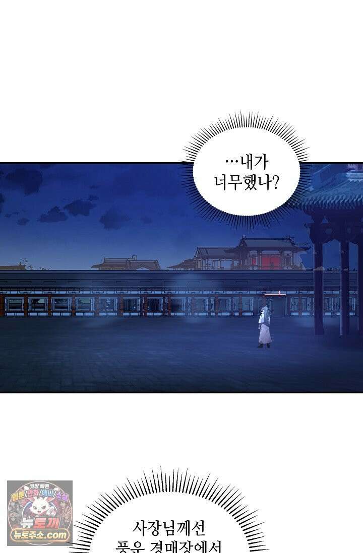 무련전봉 2038화 49