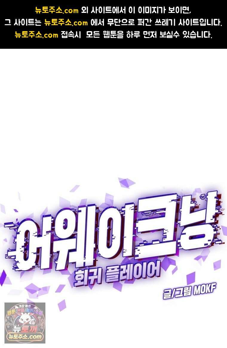 어웨이크닝: 회귀 플레이어 284화 1