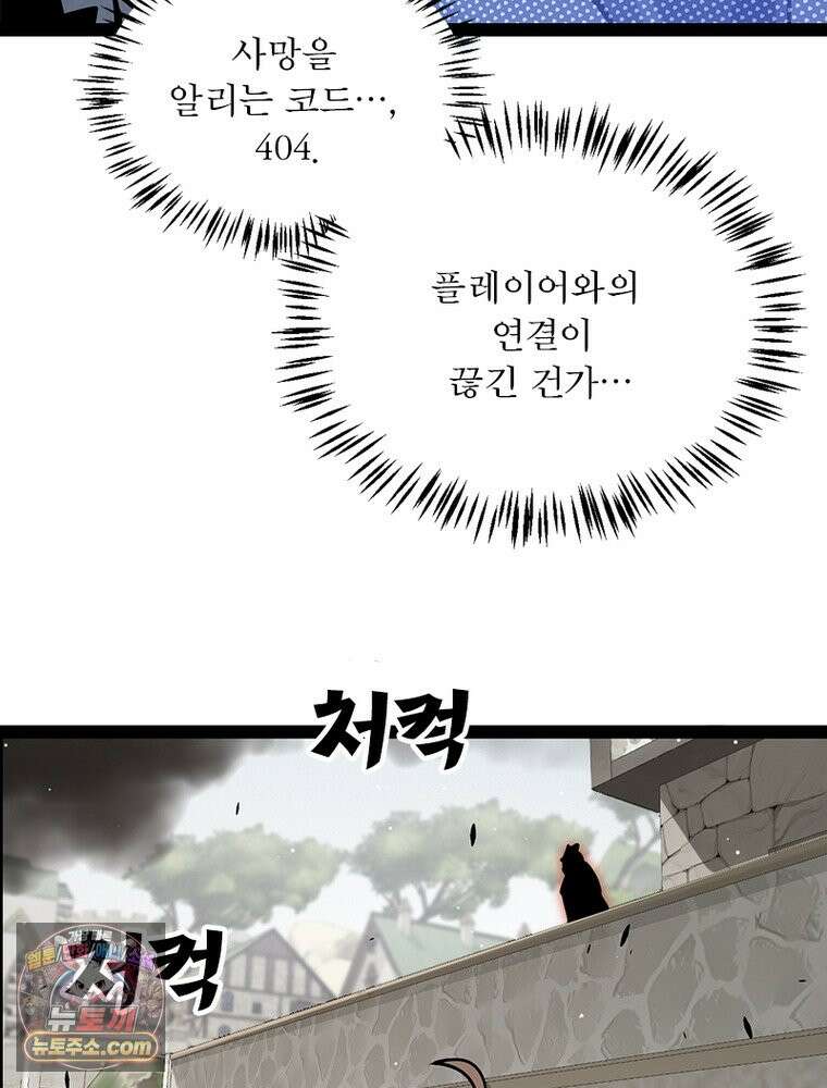 어웨이크닝: 회귀 플레이어 284화 4