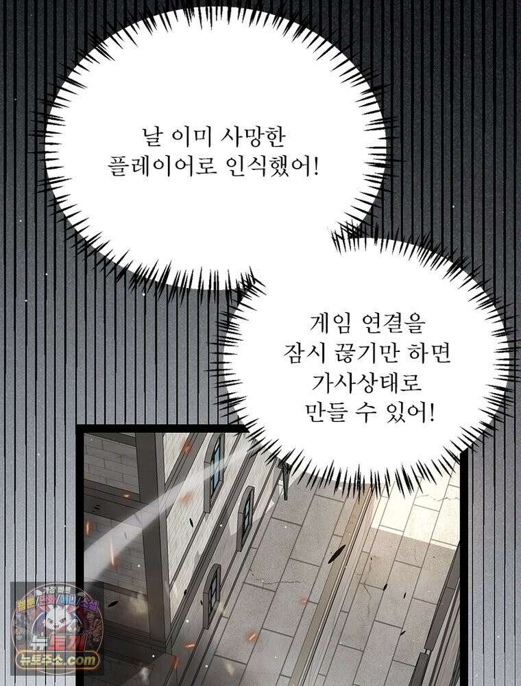 어웨이크닝: 회귀 플레이어 284화 14