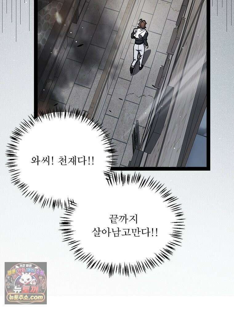 어웨이크닝: 회귀 플레이어 284화 15