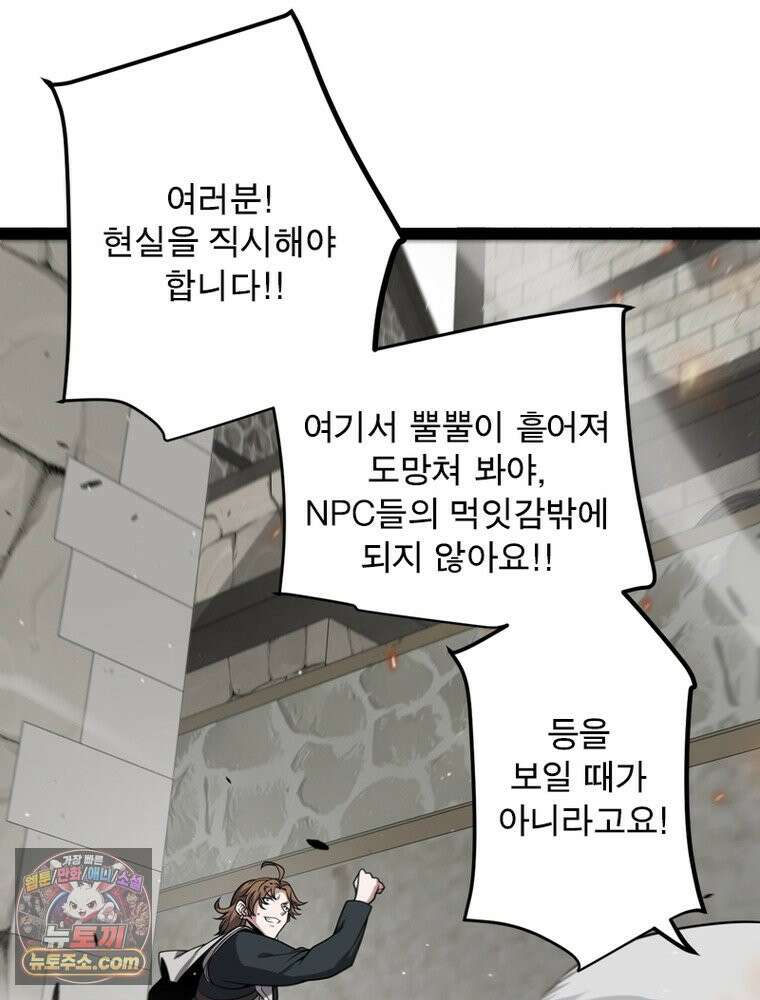 어웨이크닝: 회귀 플레이어 284화 16