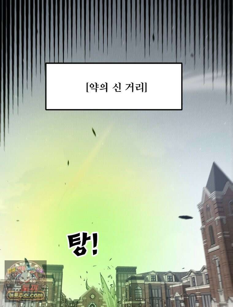 어웨이크닝: 회귀 플레이어 284화 21