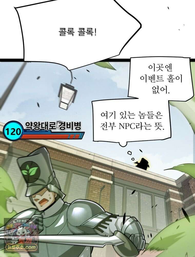 어웨이크닝: 회귀 플레이어 284화 24