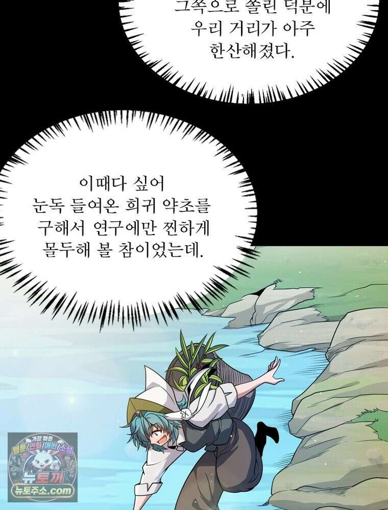 어웨이크닝: 회귀 플레이어 284화 27