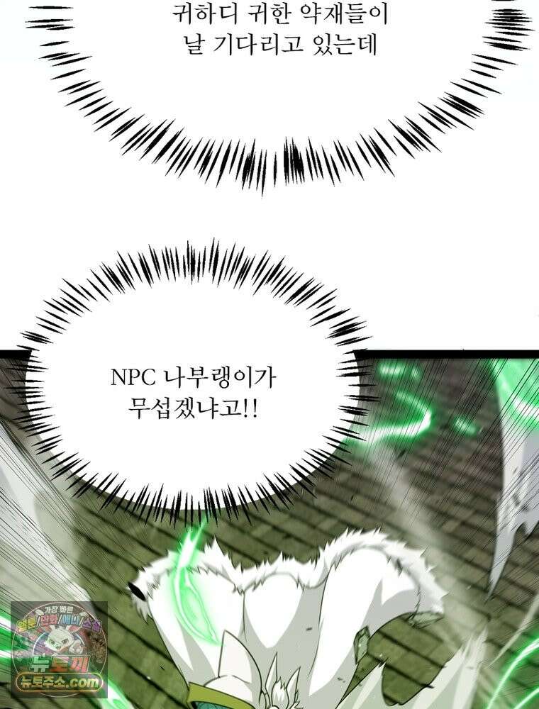 어웨이크닝: 회귀 플레이어 284화 33