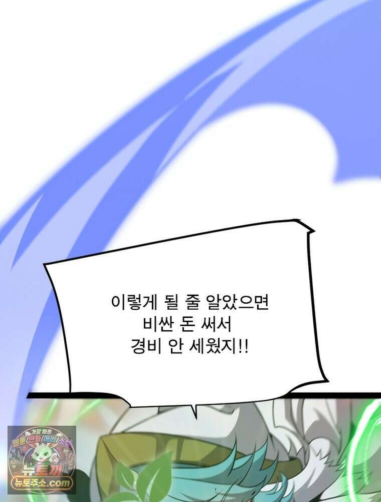 어웨이크닝: 회귀 플레이어 284화 44
