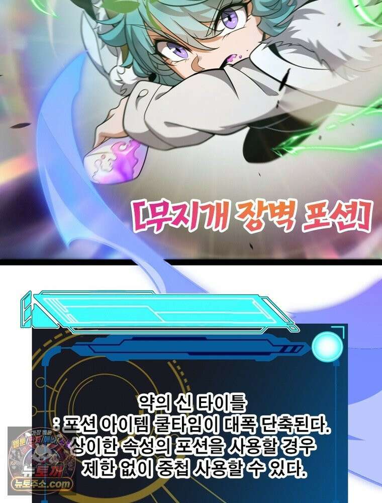 어웨이크닝: 회귀 플레이어 284화 45