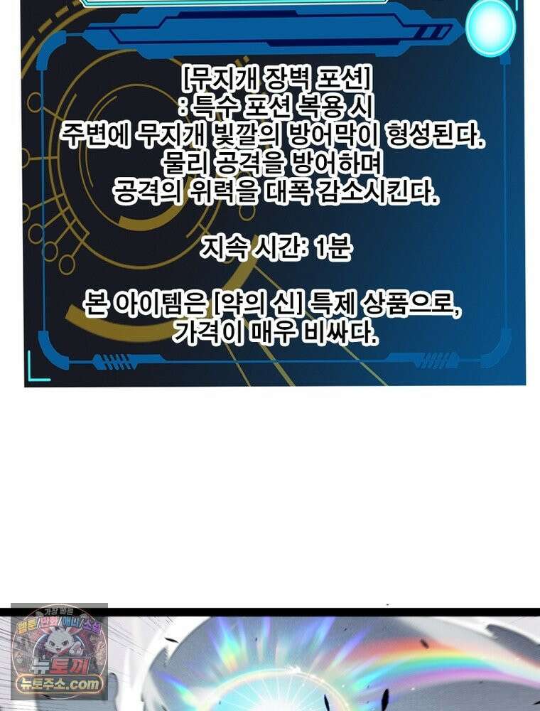 어웨이크닝: 회귀 플레이어 284화 48