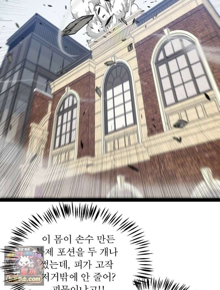 어웨이크닝: 회귀 플레이어 284화 50