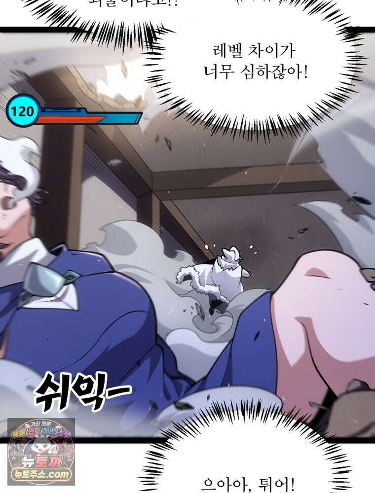어웨이크닝: 회귀 플레이어 284화 51