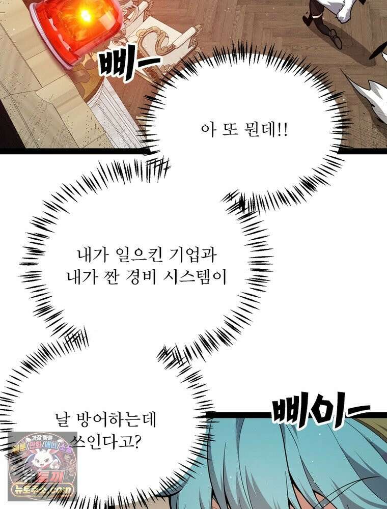 어웨이크닝: 회귀 플레이어 284화 53