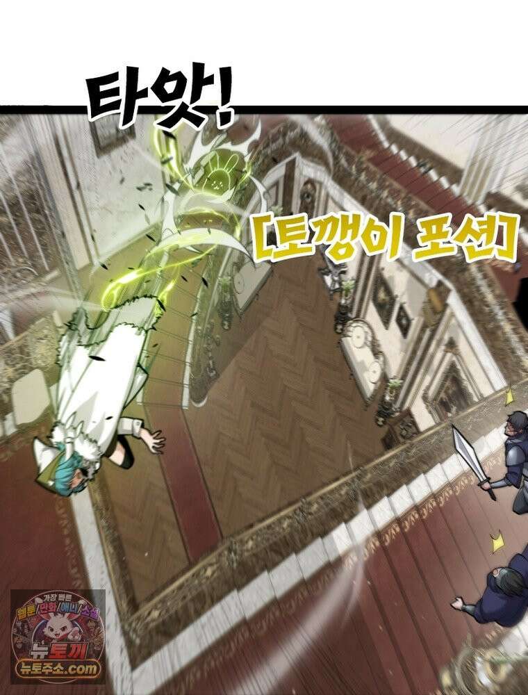 어웨이크닝: 회귀 플레이어 284화 56