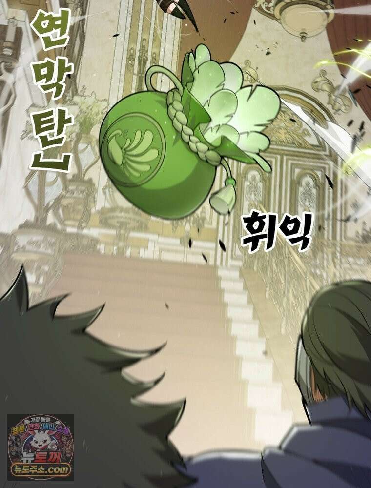 어웨이크닝: 회귀 플레이어 284화 58