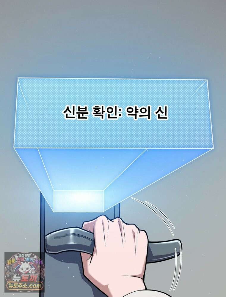 어웨이크닝: 회귀 플레이어 284화 62
