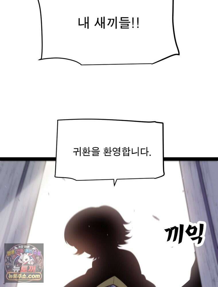 어웨이크닝: 회귀 플레이어 284화 65