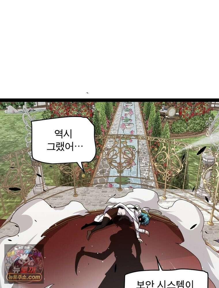 어웨이크닝: 회귀 플레이어 284화 69