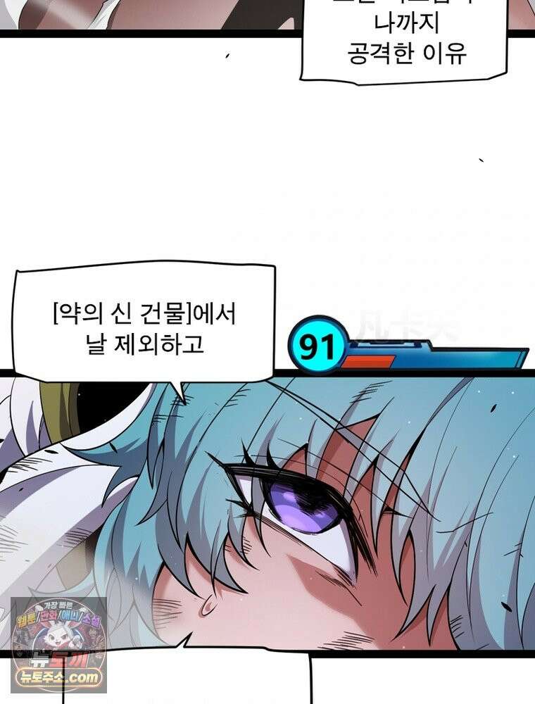 어웨이크닝: 회귀 플레이어 284화 70