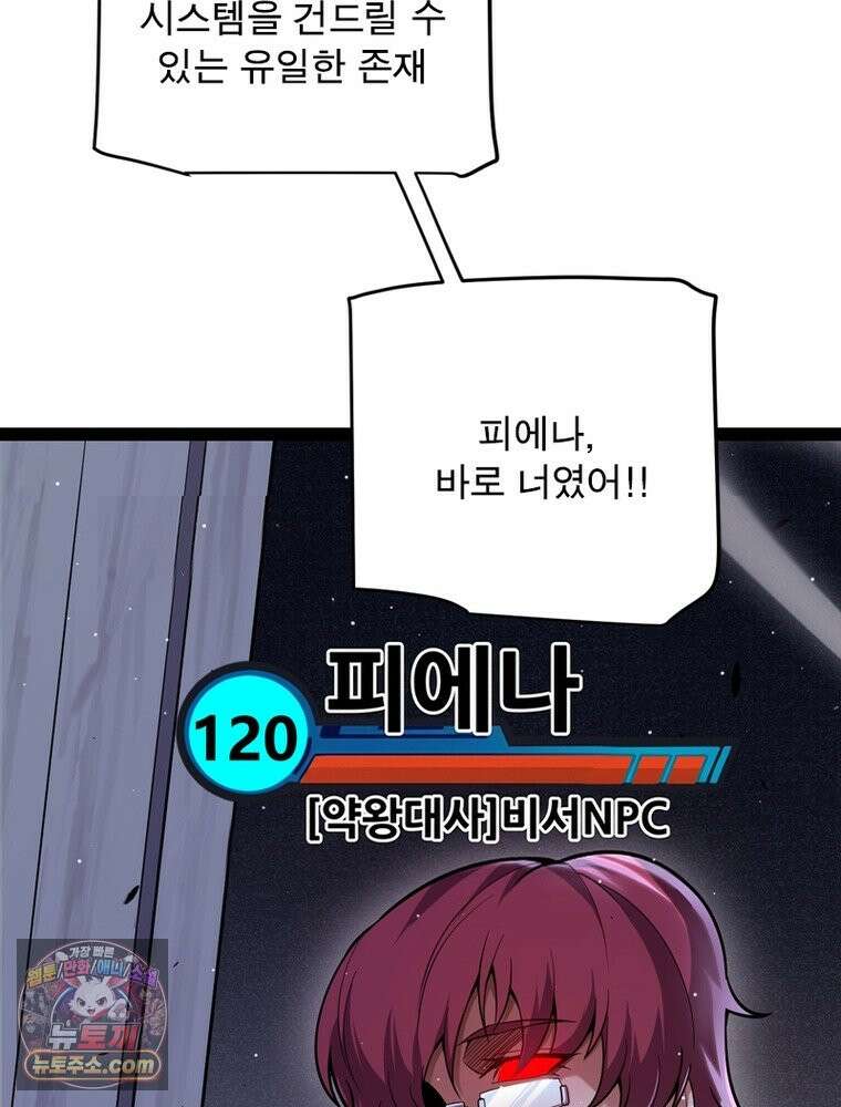 어웨이크닝: 회귀 플레이어 284화 71