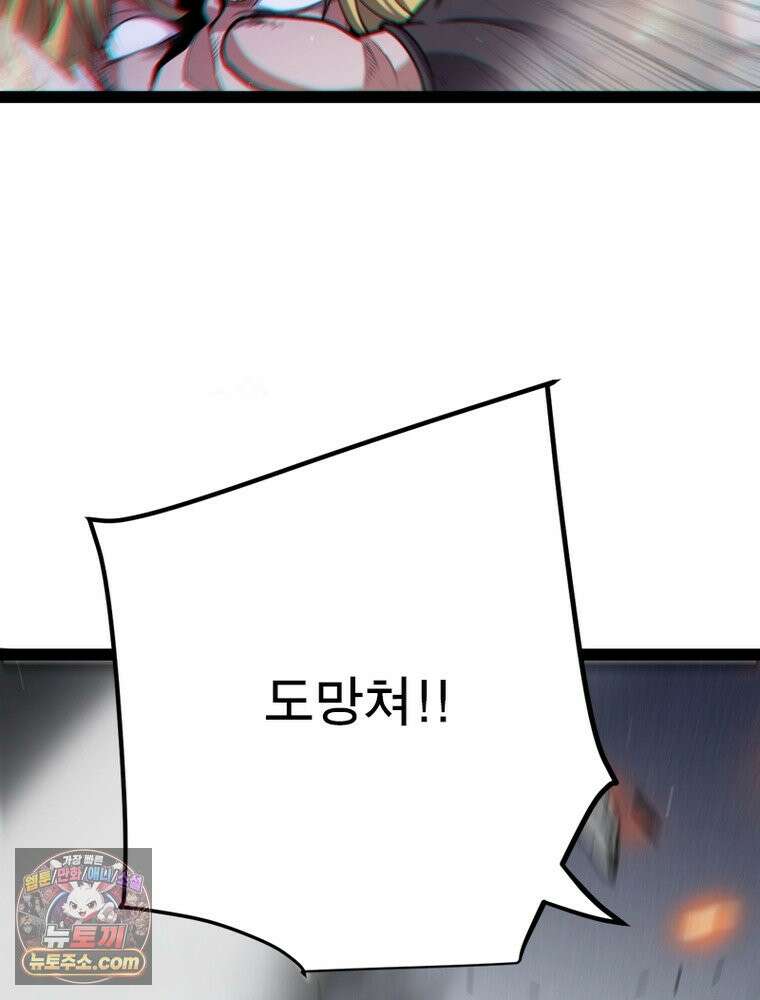 어웨이크닝: 회귀 플레이어 284화 76