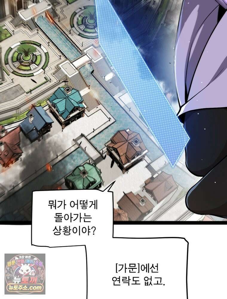 어웨이크닝: 회귀 플레이어 284화 81