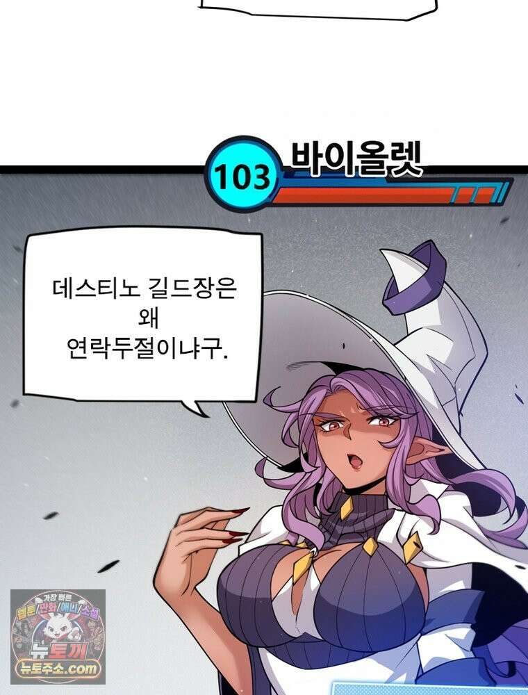 어웨이크닝: 회귀 플레이어 284화 82