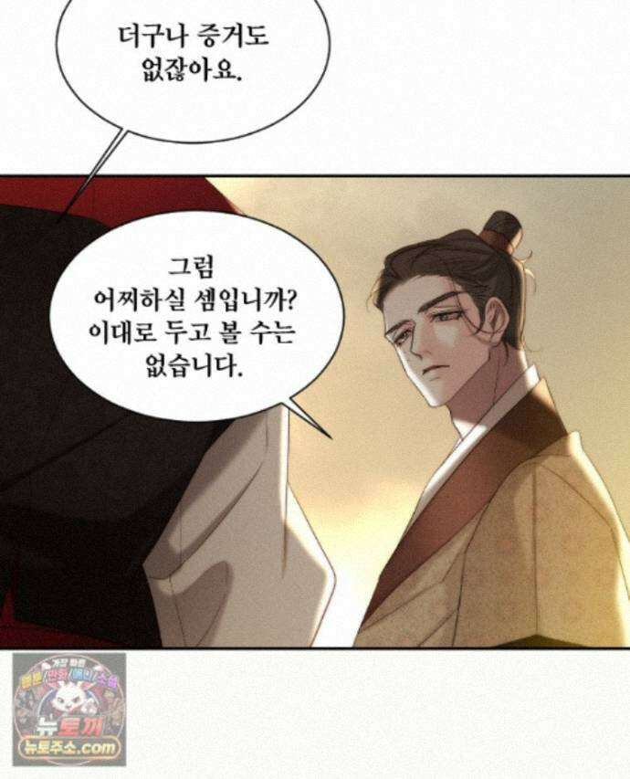 비에 젖은 흔적들이다 3부 27화 11