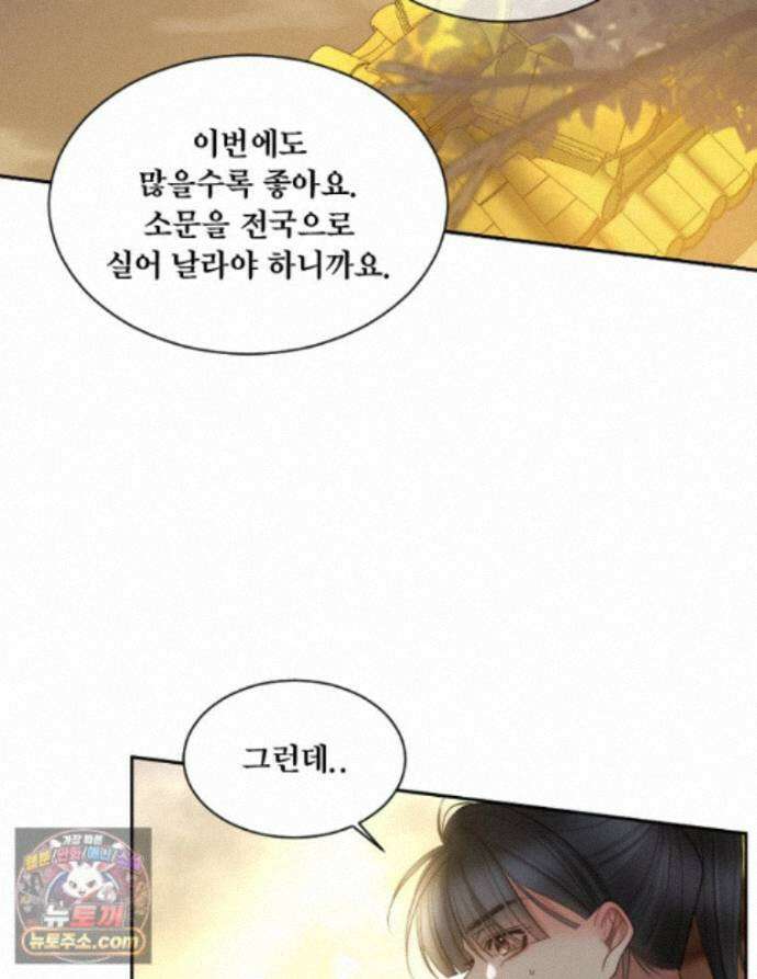 비에 젖은 흔적들이다 3부 27화 18
