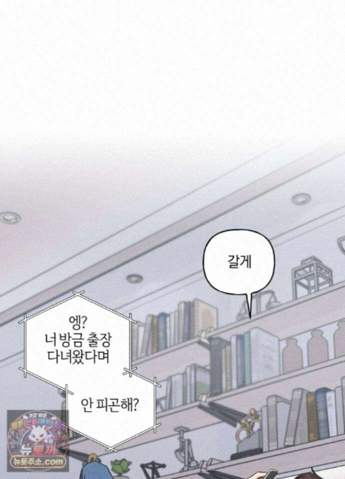 현대인들의 로맨스 20화 10