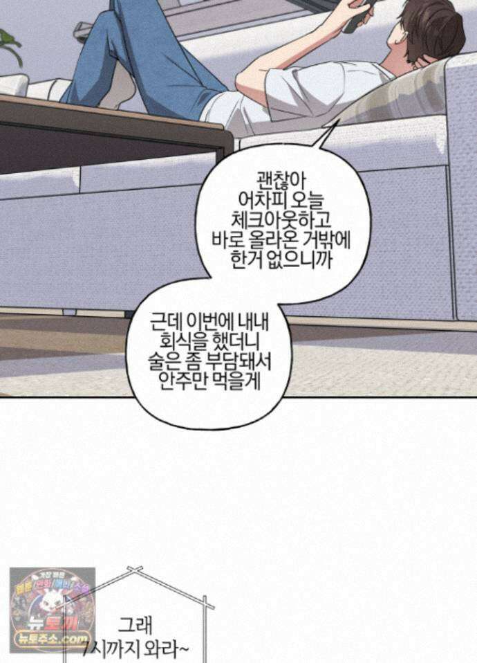 현대인들의 로맨스 20화 11