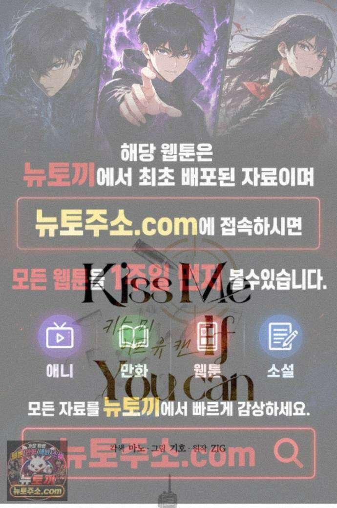 키스 미 이프 유 캔 (Kiss Me If You Can) 51화 1