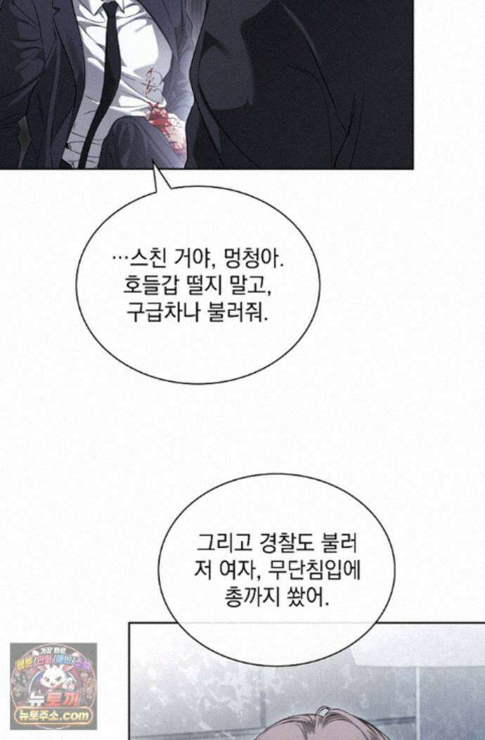 키스 미 이프 유 캔 (Kiss Me If You Can) 51화 17