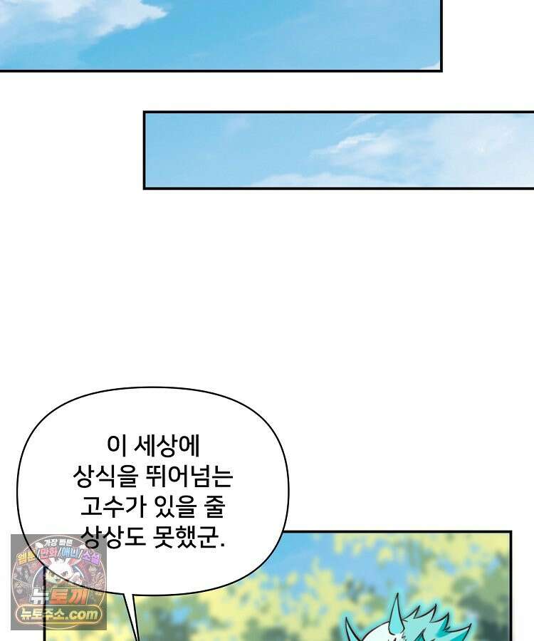 알고 보니 최강 신선 314화 3