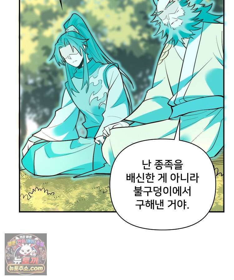 알고 보니 최강 신선 314화 4