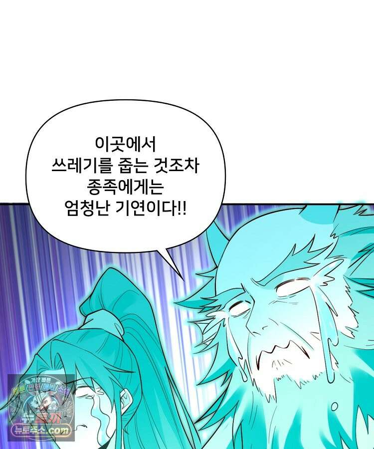 알고 보니 최강 신선 314화 6