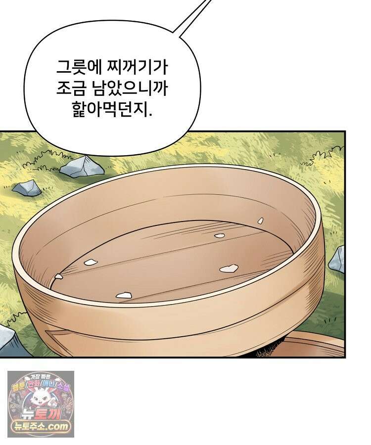 알고 보니 최강 신선 314화 10