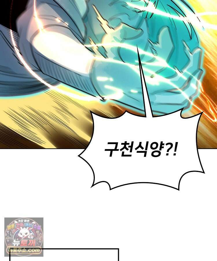 알고 보니 최강 신선 314화 18