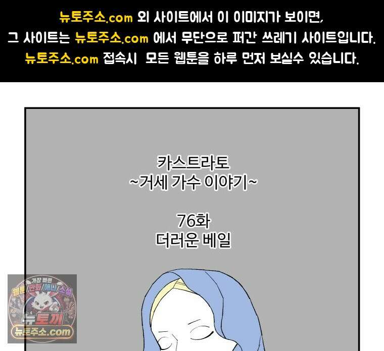 카스트라토 ~거세 가수 이야기~ 76화 더러운 베일 1